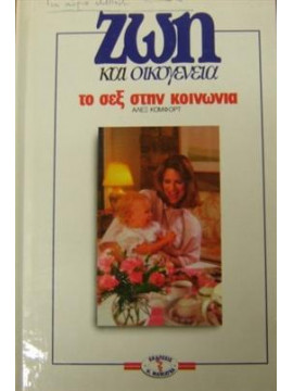 Ζωή και οικογένεια (6 τόμοι)