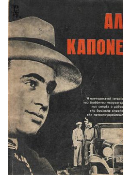 Αλ Καπόνε