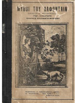 Μύθοι του Λαφονταίν, La Fontaine Jean de 1621-1695