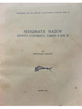 Απλώματα Νάξου: Κινητά ευρήματα τάφων Α και Β, Καρδαρά Χρυσούλα Π.