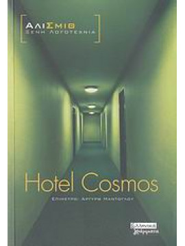 Hotel Cosmos,Smith  Ali  1962-