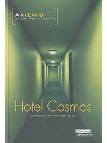 Hotel Cosmos,Smith  Ali  1962-