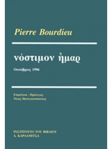 Νόστιμον ήμαρ Οκτώβριος 1996 Νόστιμον ήμαρ Οκτώβριος 1996