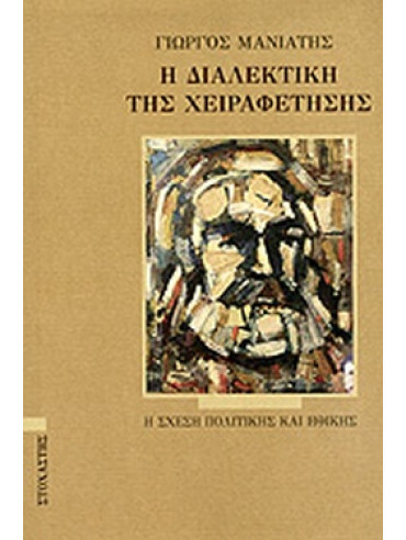 Η διαλεκτική της χειραφέτησης Η διαλεκτική της χειραφέτησης