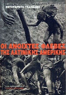 Οι ανοιχτές φλέβες της Λατινικής Αμερικής (2 τόμοι), Galeano Eduardo