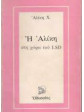 Η Αλίκη στη χώρα του LSD,Alice X