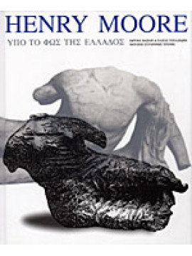 Henry Moore: Υπό το φως της Ελλάδος