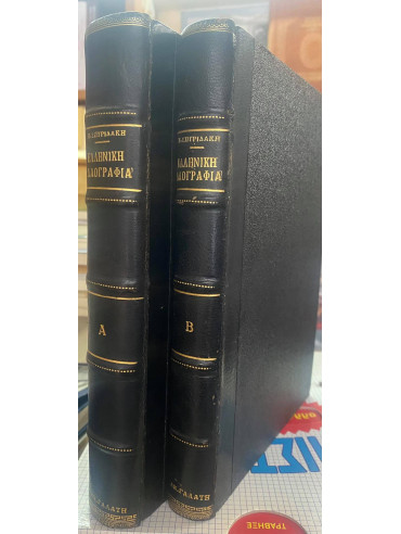 Ελληνική Λαογραφία Α-Β-Γ-Δ Ελληνική Λαογραφία Α-Β-Γ-Δ
