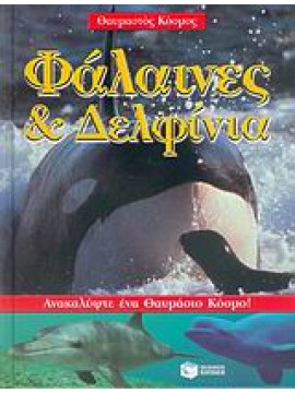 Φάλαινες και δελφίνια,Bingham  Caroline