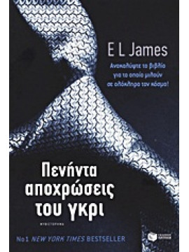 Πενήντα αποχρώσεις του γκρι,James  E L