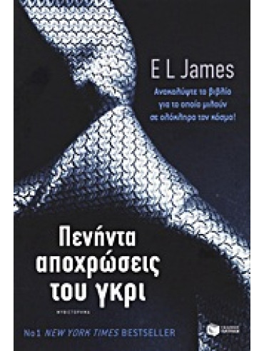 Πενήντα αποχρώσεις του γκρι Πενήντα αποχρώσεις του γκρι,James E L