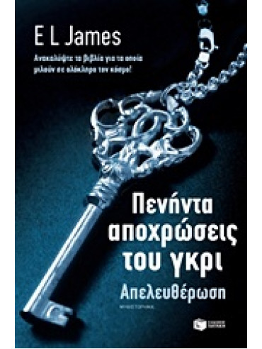 Πενήντα αποχρώσεις του γκρι: Απελευθέρωση Πενήντα αποχρώσεις του γκρι: Απελευθέρωση,James E L