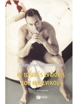 Οι τοξικές ενώσεις του αρσενικού,Παπαθανασοπούλου  Μάιρα
