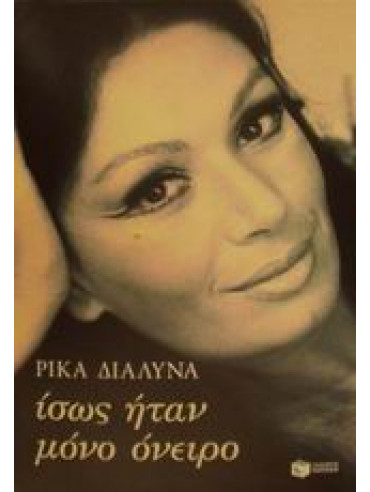 Ίσως ήταν μόνο όνειρο Ίσως ήταν μόνο όνειρο,Διαλυνά Ρίκα