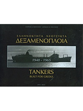 Ελληνόκτητα νεότευκτα δεξαμενόπλοια 1948-1965