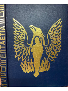 Επταετία 1967-1974