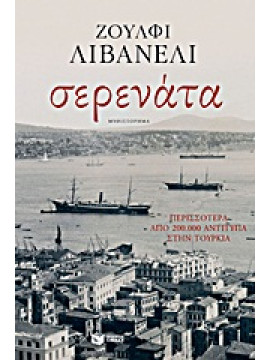 Σερενάτα,Livaneli  Zülfü