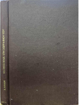Το Εικοσιένα στη λαϊκή ζωγραφική του, Προκοπίου Άγγελος Γ.