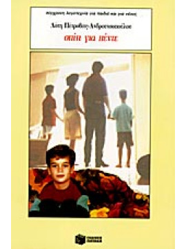 Σπίτι για πέντε,Πέτροβιτς - Ανδρουτσοπούλου  Λότη