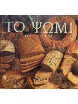 Το ψωμί