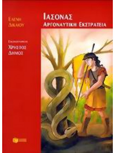 Ιάσονας Ιάσονας,Δικαίου Ελένη
