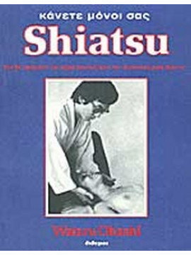 Κάνετε μόνοι σας shiatsu - Πώς θα εφαρμόσετε την αρχαία ιαπωνική τέχνη του βελονισμού χωρίς βελόνες, Wataru Ohashi