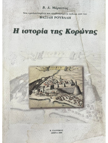 Η ιστορία της Κορώνης Η ιστορία της Κορώνης
