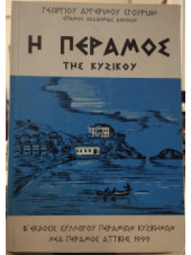 Η Πέραμος της Κυζίκου, Γεώργιος Αυγερινός Σγουρίδης 