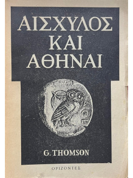 Αισχύλος και Αθήναι, Thomson George