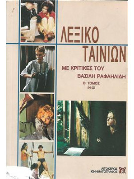Λεξικό ταινιών (΄Β τόμος),Ραφαηλίδης  Βασίλης  1934-2000