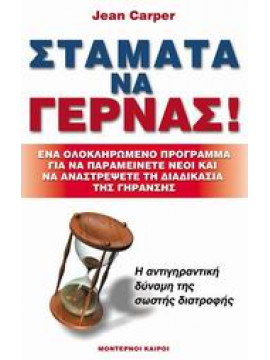 Σταμάτα να γερνάς,Carper Jean