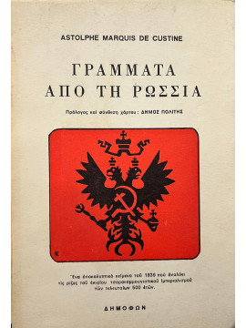 Γράμματα από τη Ρωσσία