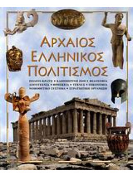 Αρχαίος ελληνικός πολιτισμός,Menghi  Martino