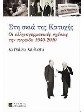 Στη σκιά της Κατοχής,Králová  Kateřina