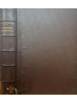Διαφορική γεωμετρία (Θεωρία Καμπυλών)
