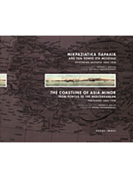 Μικρασιατικά παράλια από τον Πόντο στη Μεσόγειο Επιστολικά Δελτάρια 1880-1920, Μαϊλλης Αντώνης