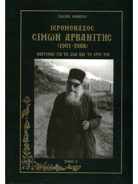 Ιερομόναχος Σίμων Αρβανίτης 1901-1988 (΄Β τόμος), Ζωσιμάς Μοναχός