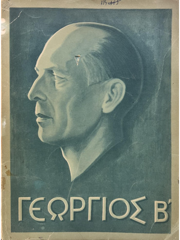 Γεώργιος Β' ο Άνθρωπος, ο Έλλην, ο Βασιλεύς 1890-1947 Γεώργιος Β' ο Άνθρωπος, ο Έλλην, ο Βασιλεύς 1890-1947