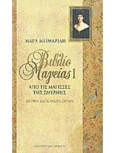Βιβλίο μαγείας Ι Βιβλίο μαγείας Ι