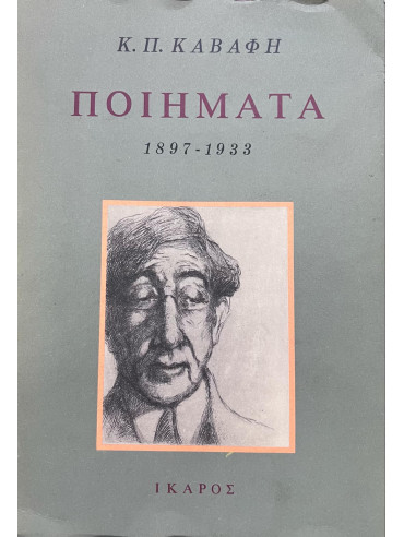 Κ. Π. Καβάφη Ποιήματα 1897 - 1933 Κ. Π. Καβάφη Ποιήματα 1897 - 1933