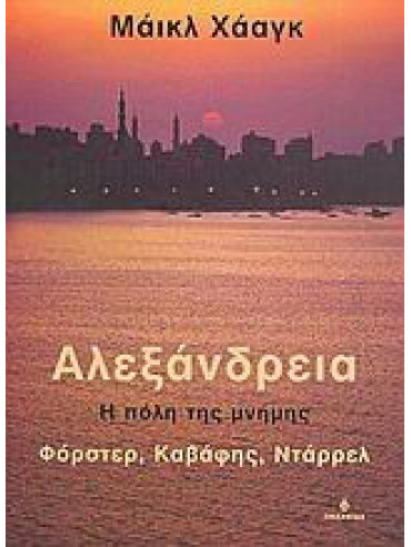Αλεξάνδρεια Αλεξάνδρεια