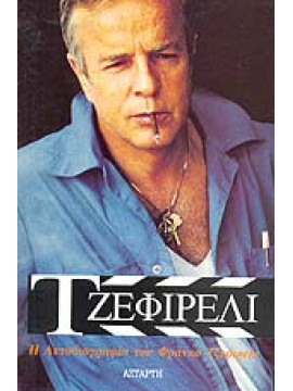 Τζεφιρέλι,Zeffirelli  Franco