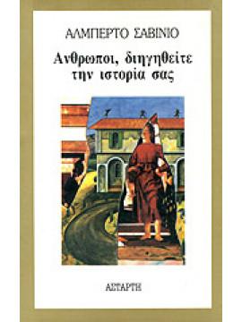 Άνθρωποι, διηγηθείτε την ιστορία σας,Savinio  Alberto  1891-1952