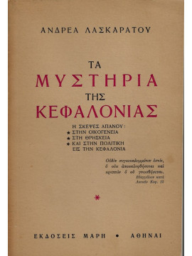 Τα μυστήρια της Κεφαλονιάς, Λασκαράτος Ανδρέας