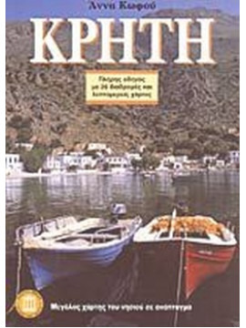 Κρήτη