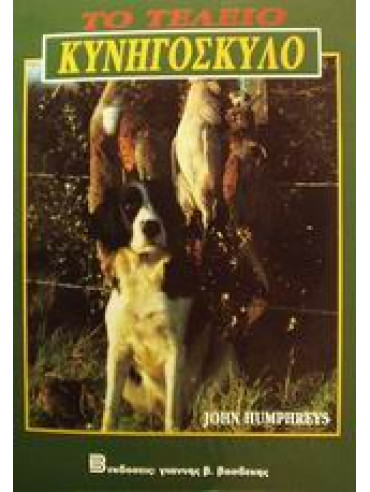 Το τέλειο κυνηγόσκυλο,Humphreys  John