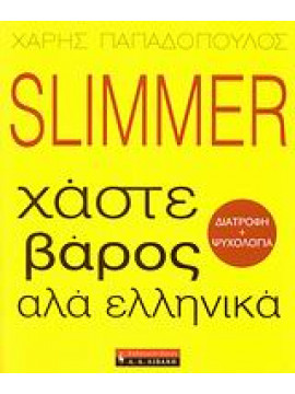 Slimmer,Παπαδόπουλος  Χάρης  1970-