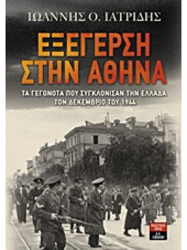 Εξέγερση στην Αθήνα,Iatrides  John Ο