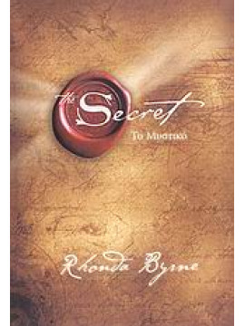 Το μυστικό,Byrne  Rhonda