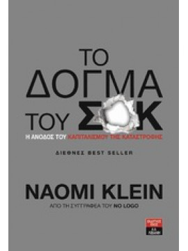 Το δόγμα του σοκ,Klein  Naomi